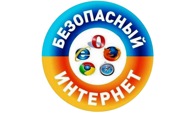 Безопасность детей в интернете.